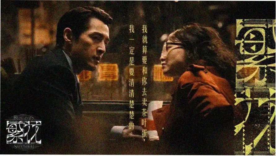 高评分电视剧 狂飙
